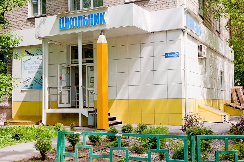 Время Работы Магазина Школьник